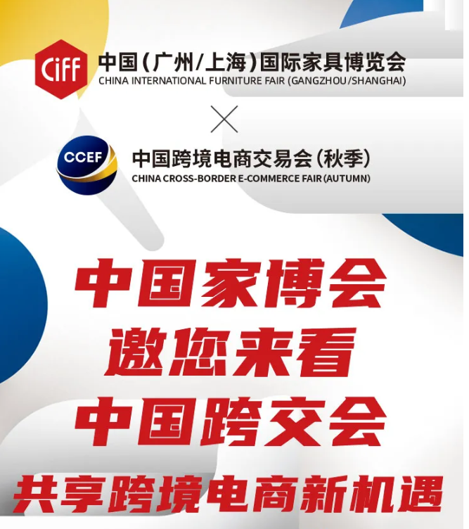 CIFF广州|邀您共享跨境电商新机遇 - 广州家博会