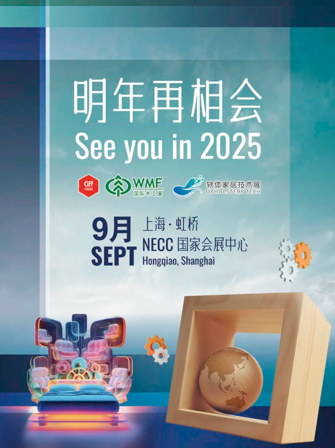2024年上海家博会圆满收官,2025年9月虹桥家具展再相聚! - 广州家博会